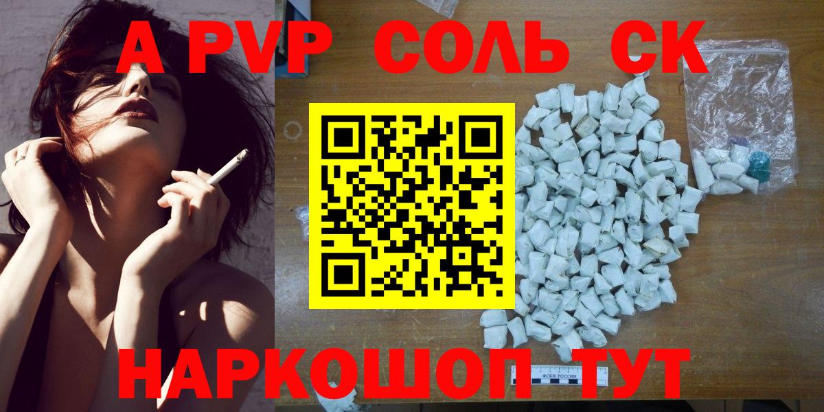 APVP Crystall  Вход с VPN  A-PVP  Нерюнгри 