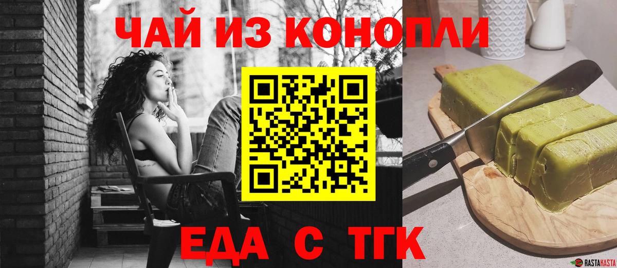 Еда ТГК конопля Нерюнгри
