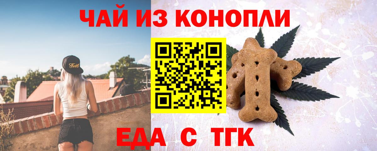 Еда ТГК конопля  Вход с VPN  Нерюнгри 
