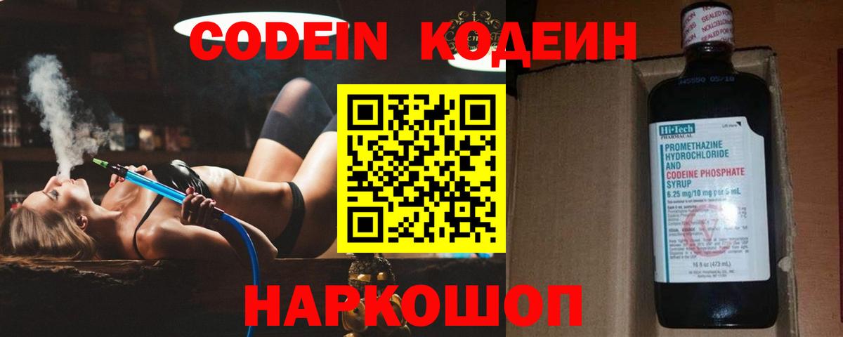 Нерюнгри  Кодеин Purple Drank  Вход с VPN 