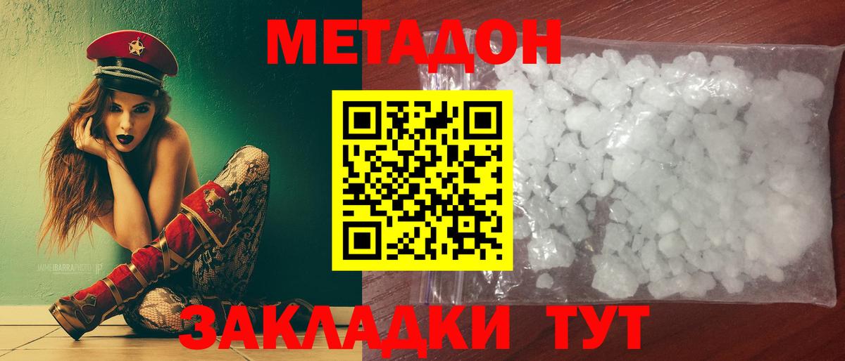 МЕТАДОН VHQ Нерюнгри